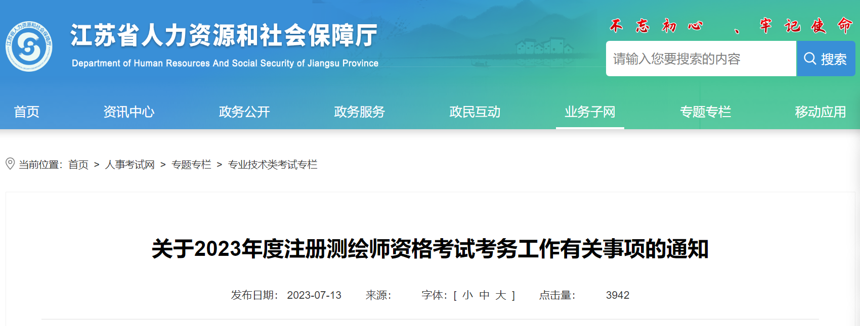2023年江苏注册测绘师报名时间及报名入口[7月18日-25日]