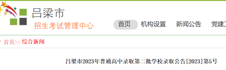 2023��ɽ�������ڶ����п�¼ȡ�����ѯ���