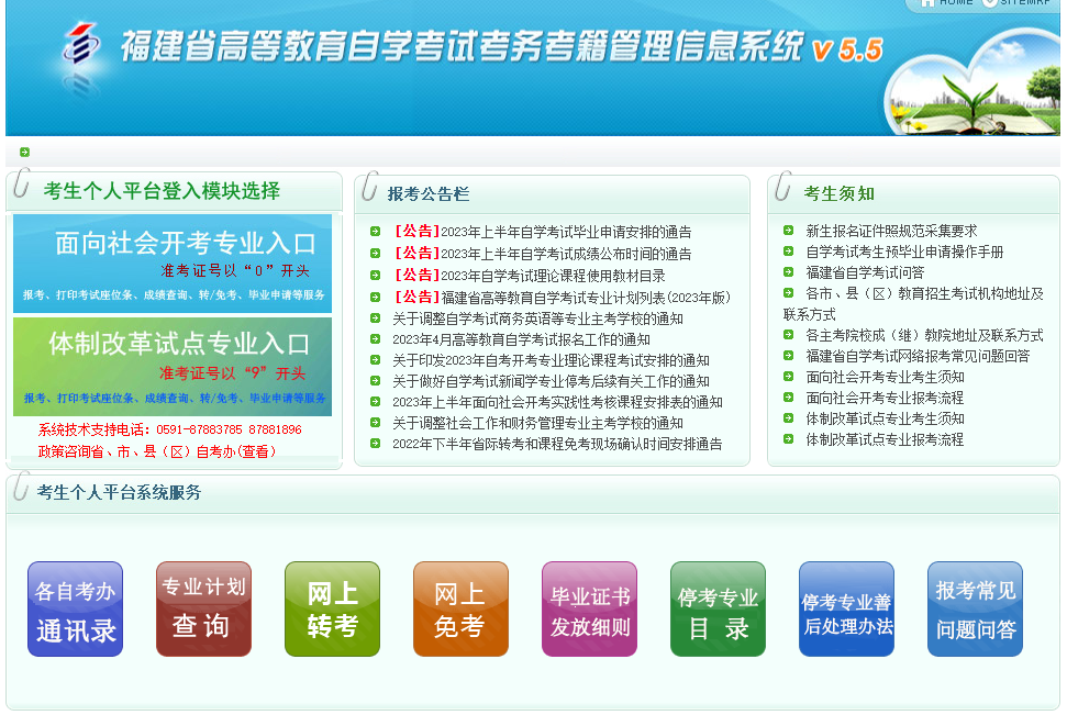 福建2023年10月自考报名入口（8月28日开通）