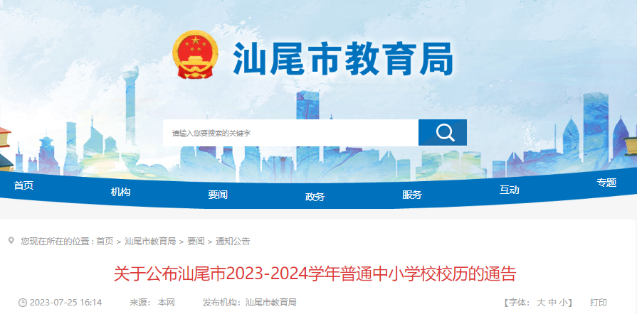 ذ!2023-2024ѧ㶫βСѧѧʱͺٷżٰŹ