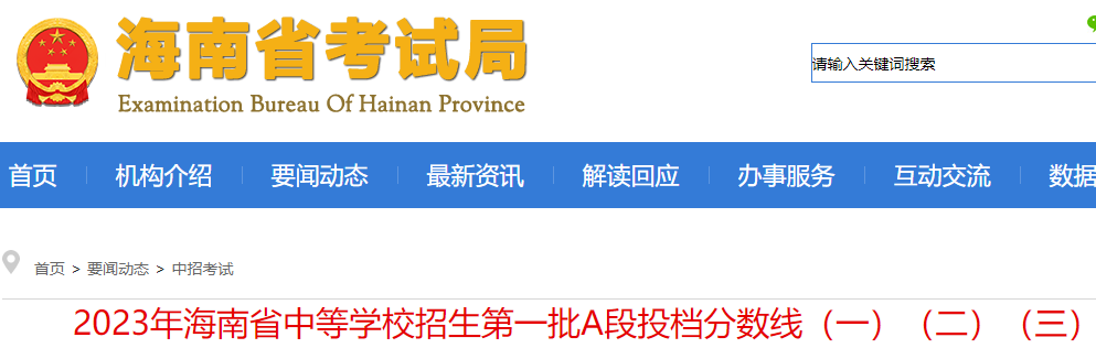 2023�꺣���е�ѧУ������һ��A��Ͷ�������߹���