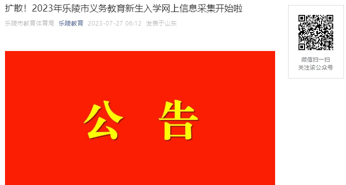 728տʼɼ!2023ɽСѧϢɼʱ䰲Ź