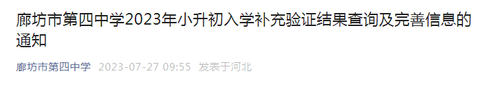 �ӱ��ȷ��е�����ѧ2023��С������ѧ������Ϣ�ʱ�䣺7��28������10:00