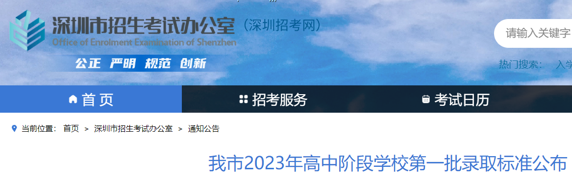 2023��㶫���ڸ��н׶�ѧУ��һ��¼ȡ��׼����