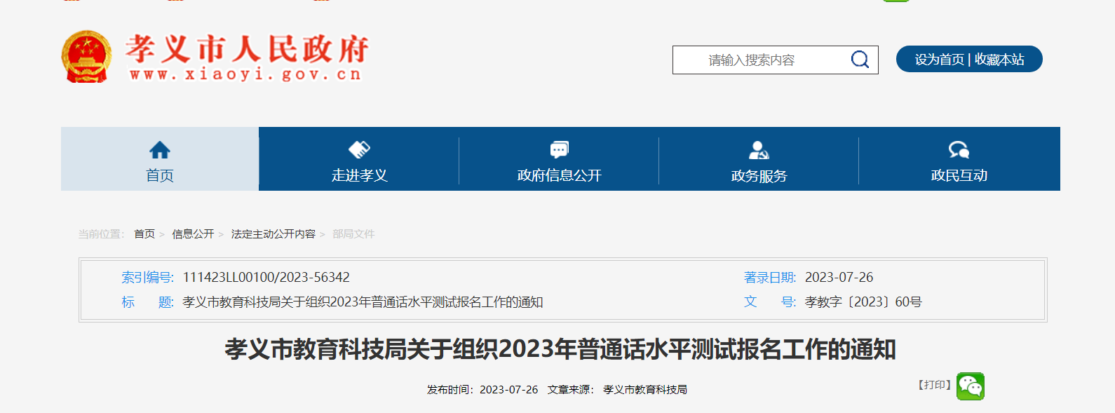 2023ɽТͨˮƽԱ֪ͨ[ʱ82-8]