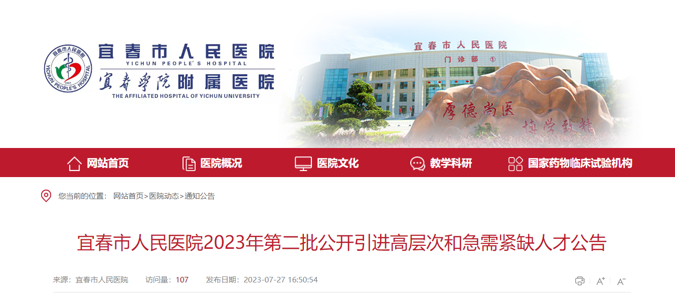 2023˴ҽԺڶ߲κͼȱ˲25˹