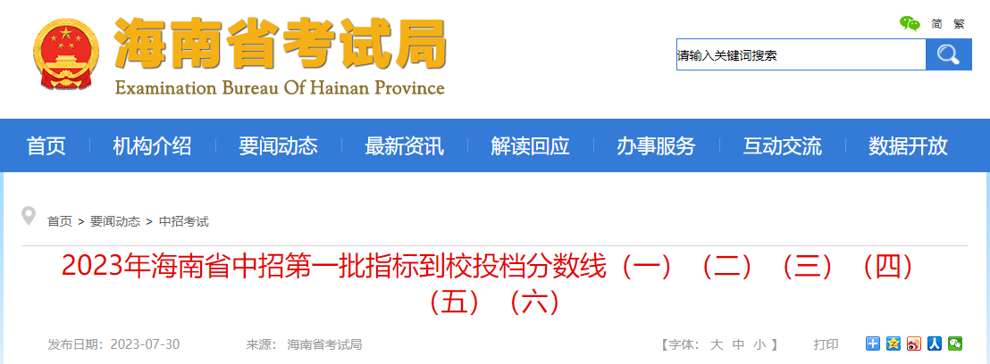 2023�꺣��ʡ���е�һ��ָ�굽УͶ�������ߣ�1-6��