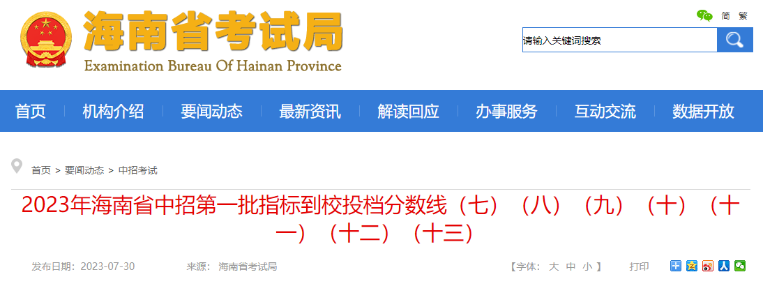 2023�꺣��ʡ���е�һ��ָ�굽УͶ�������ߣ�7-13��