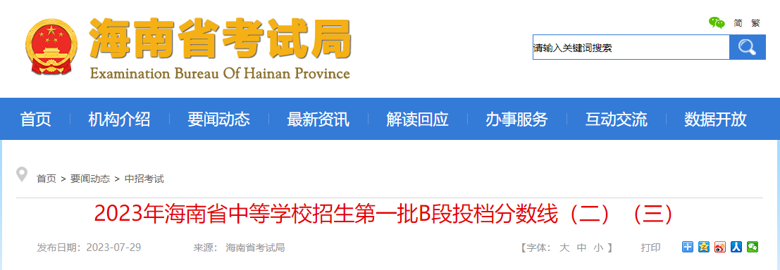 2023�꺣��ʡ�е�ѧУ������һ��B��Ͷ�������ߣ�����������