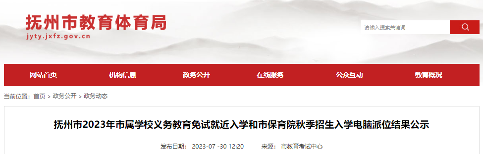 2023꽭СѧԾͽѧбԺ＾λʾ