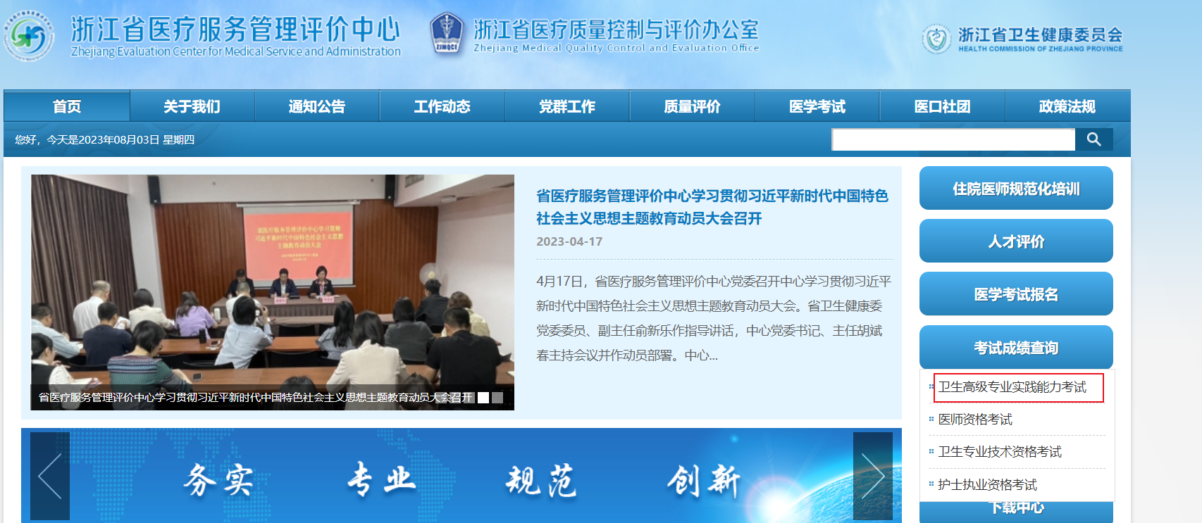 2023年浙江卫生高级职称成绩查询入口：http://www.zjyxjl.org.cn/