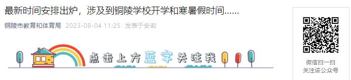 ذ!2023-2024ѧ갲ͭСѧѧʱͺٰŹ