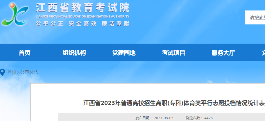 ����ʡ2023���ְ(ר��)������ƽ��־ԸͶ�����ͳ�Ʊ�