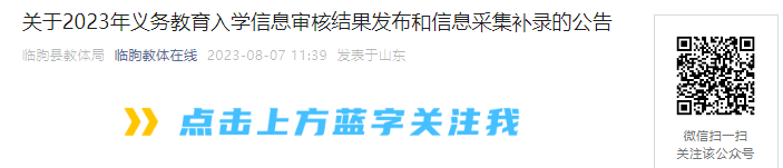 2023ɽΫСѧѧϢ˽Ϣɼ¼