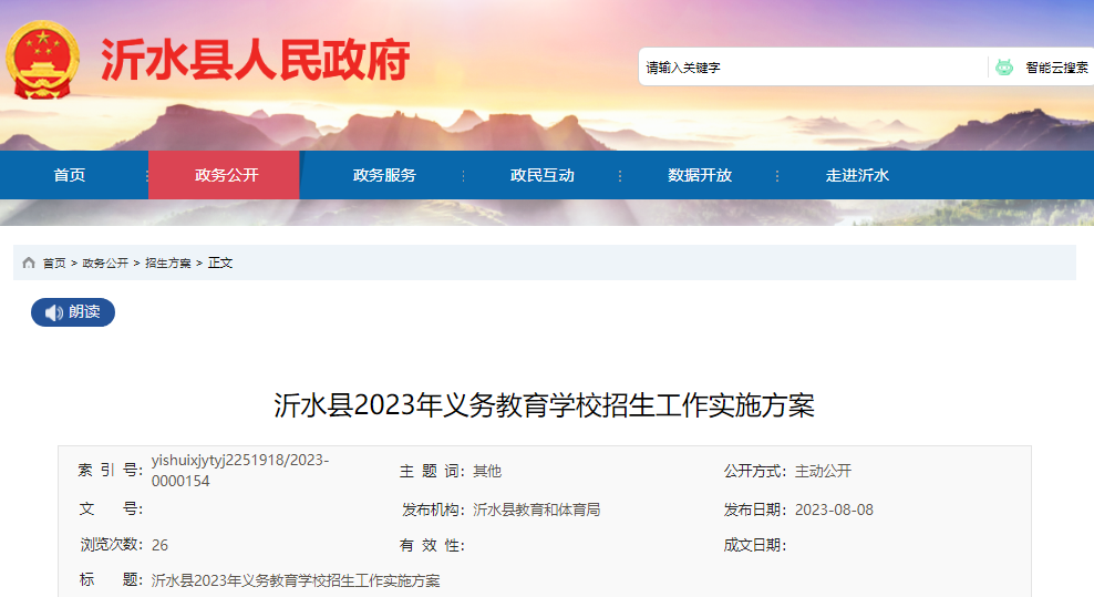 810Ϣɼ!2023ɽˮСѧճ̰Ź