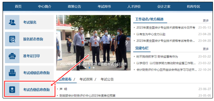 2023年湖北初级会计职称成绩合格单查询入口已开通