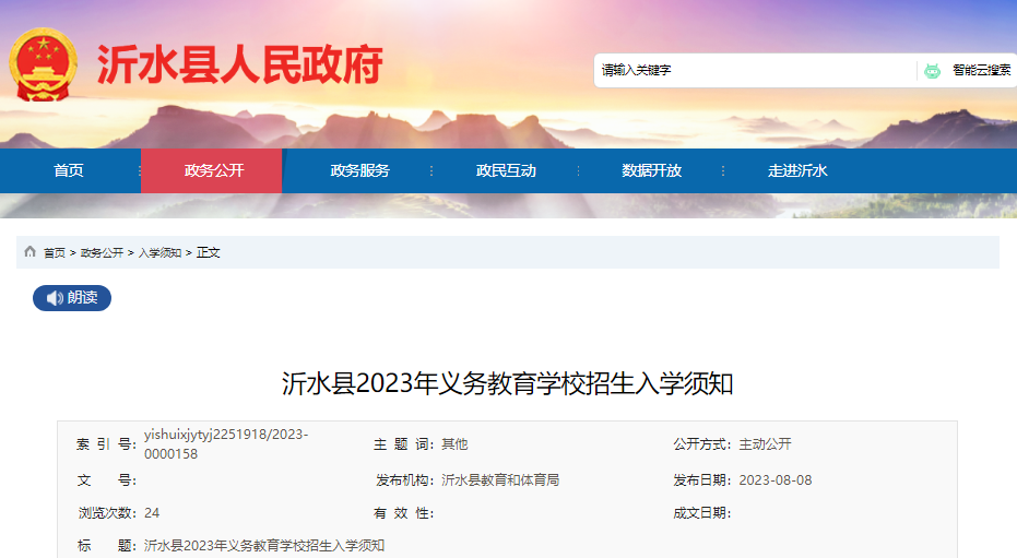 2023ɽˮСѧѧ֪[810-15ճϢɼ]