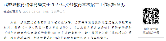 817տʼϢɼ!2023ɽСѧʵʩ̨