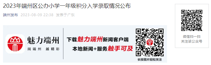 !2023㶫жСѧһ꼶ѧ¼ȡ