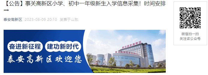 2023ɽ̩Сѧһ꼶ѧϢɼʱ䣺816-21