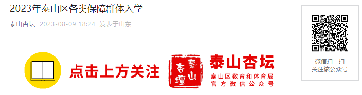 811СϢɼ!2023ɽ̩̩ɽౣȺСѧѧŹ