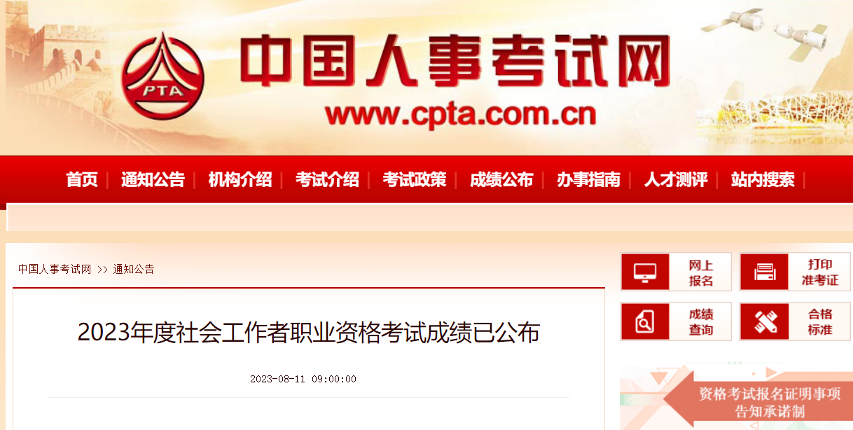 2023年湖北社会工作者职业资格考试成绩查询时间及入口[8月11日起]
