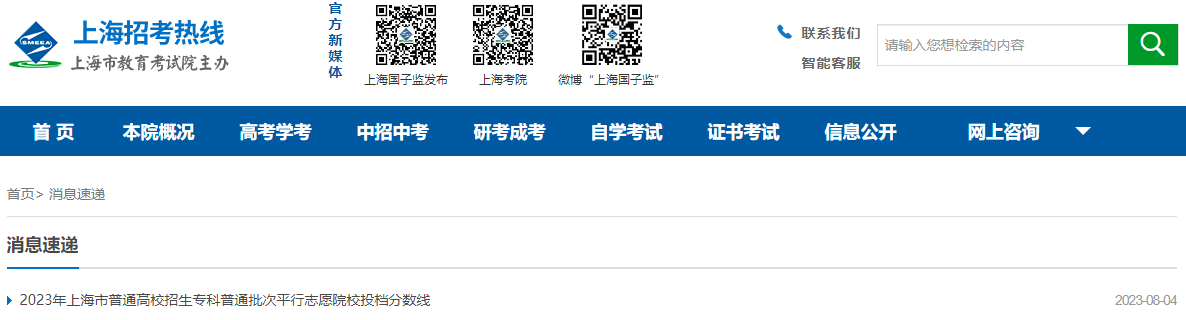 2023年上海市普通高校招生专科普通批次平行志愿院校投档分数线