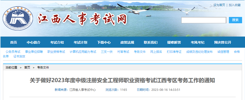 2023年江西中级安全工程师报名时间及报名入口[8月18日-28日]