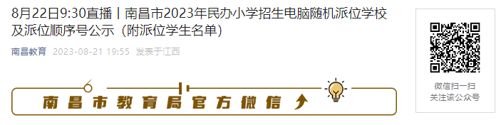 2023꽭ϲСѧλѧУλ˳Źʾ[8229:30λ]