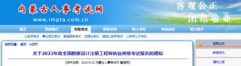 2023年内蒙古给排水工程师考试报名时间及报名入口[8月28日-9月7日]