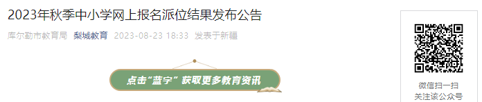 2023½ݿ＾Сѧϱλʱ䣺82410:30