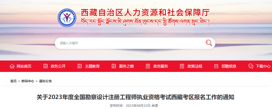 2023年西藏暖通工程师考试报名时间及报名入口[8月28日-9月3日]