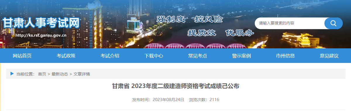 2023年甘肃二级建造师考试成绩查询时间及查分入口[8月24日公布]