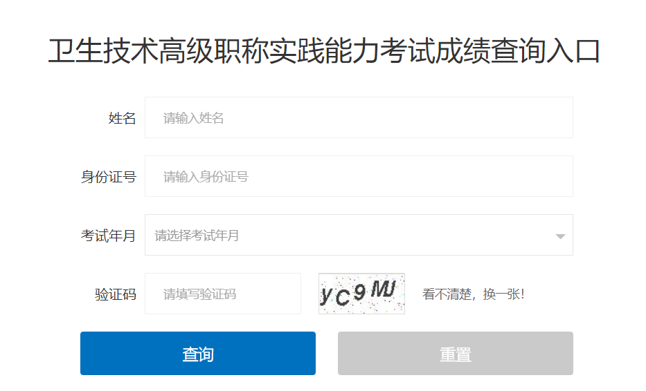 云南省卫生健康委人才网2023年云南卫生技术高级职称实践能力考试成绩查询入口[已开通]