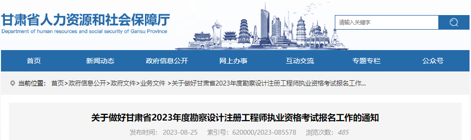 2023年甘肃给排水工程师考试报名时间及报名入口[8月29日-9月7日]