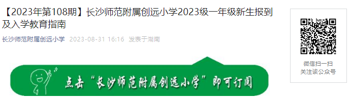 ϳɳʦԶСѧ2023һ꼶ѧָ