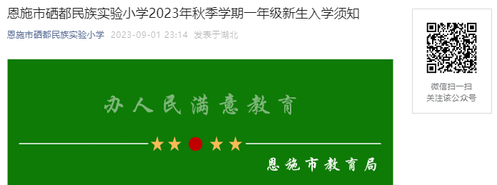 2023ʩݶʩʵСѧ＾ѧһ꼶ѧʱ䰲