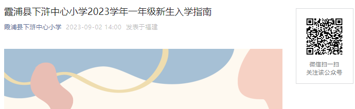 ϼСѧ2023ѧһ꼶ѧʱ䣺9414:30