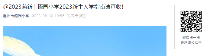 2023㽭԰Сѧѧָ[95]