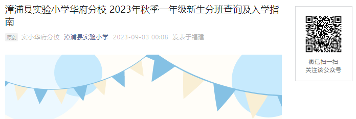 2023긣ʵСѧУ＾һ꼶ְϢѯѧָ