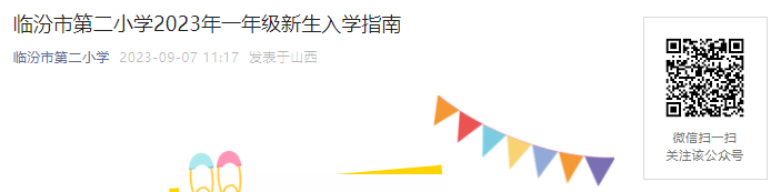 2023ɽٷеڶСѧһ꼶ѧָ[999]