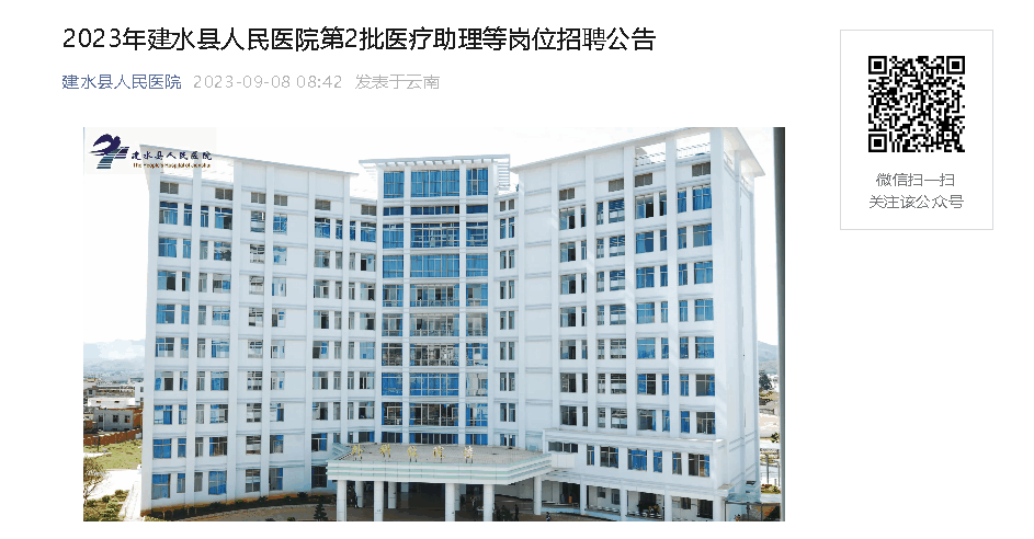 2023ϺݽˮҽԺ2ҽȸλƸ13ˣʱ䣺918ֹ