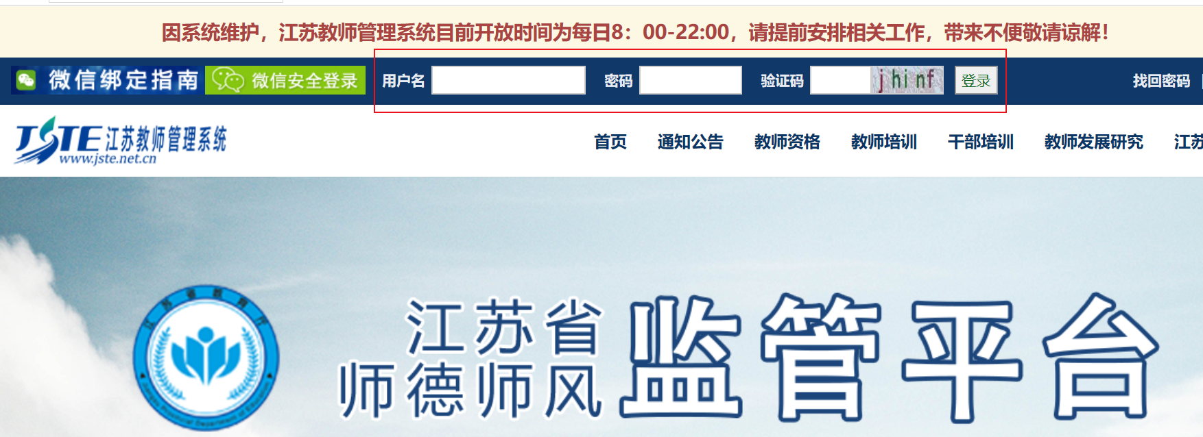 江苏教师管理登录入口：https://www.jste.net.cn/