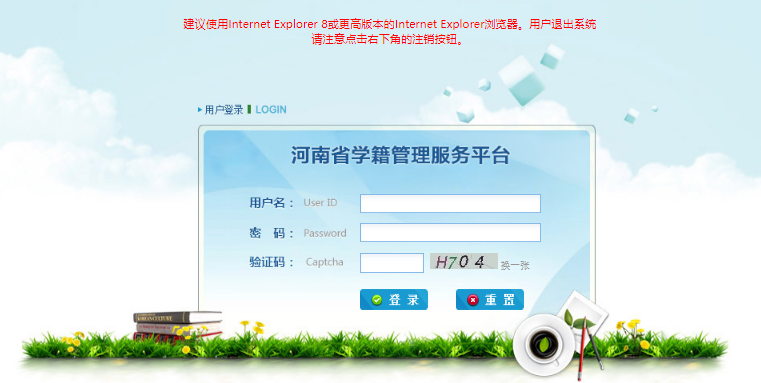 河南省中小开云kaiyun(中国)开云kaiyun(中国)籍管理系统入口：http://zxx.haedu.gov.cn/