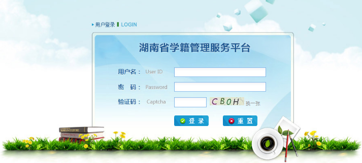 中小开云kaiyun(中国)开云kaiyun(中国)籍管理系统登录入口湖南：http://xjxt.hnedu.cn/