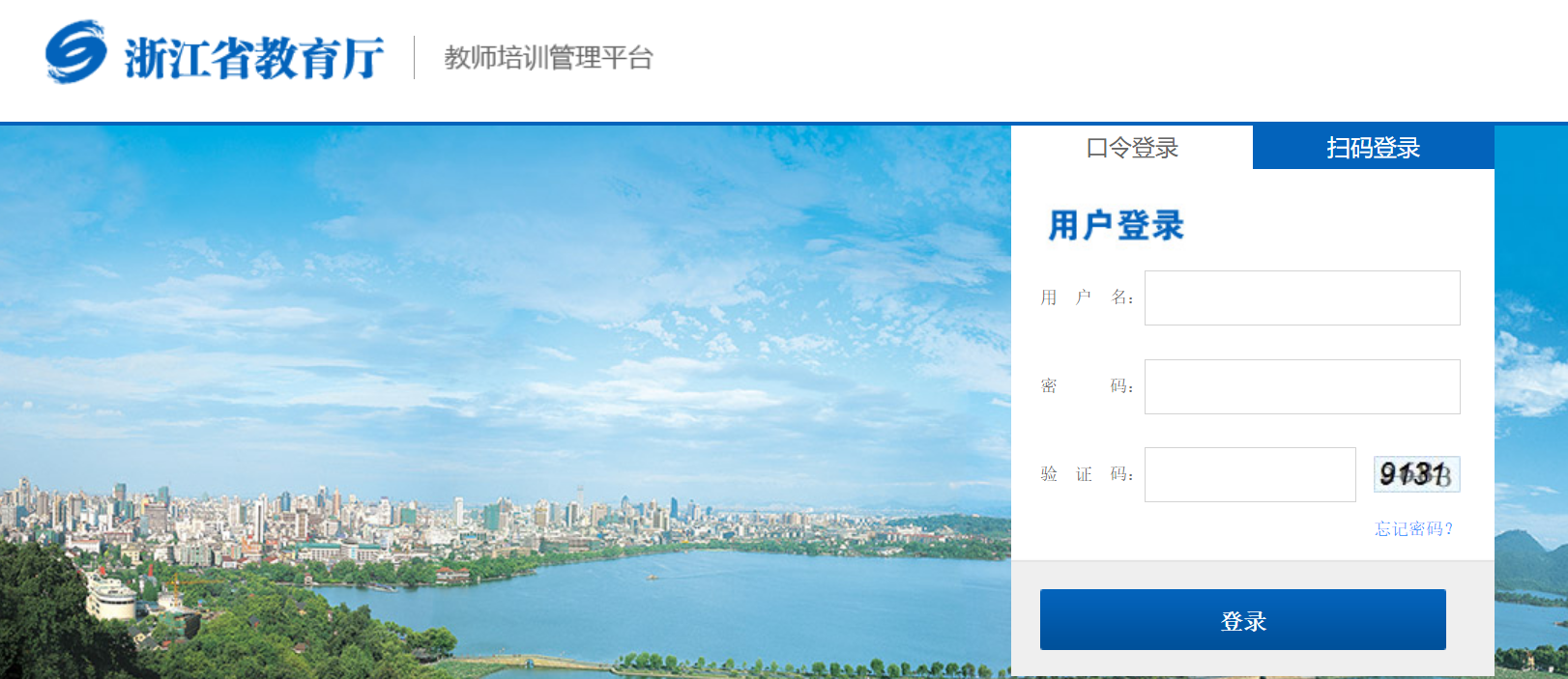 浙江省教师培训管理平台入口：https://pxglpt.zjedu.gov.cn/
