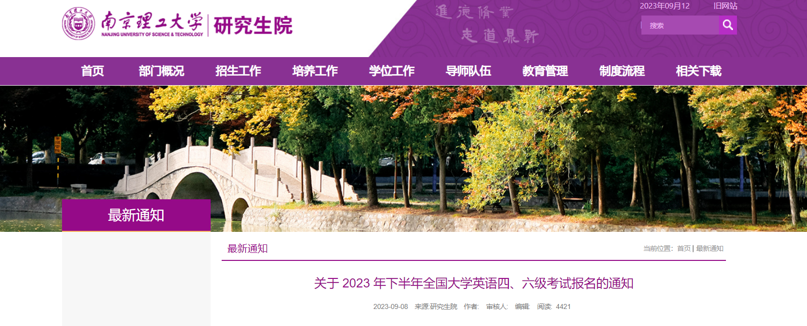 2023 年下半年江苏南京理工大开云kaiyun(中国)英语四、六级考试报名通知[9月14日起报名]