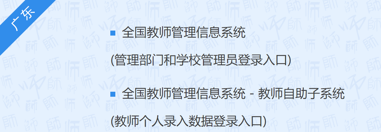 ȫ(gu)̎Ϣϵy(tng)ڏV|https://jiaoshi.gdedu.gov.cn/