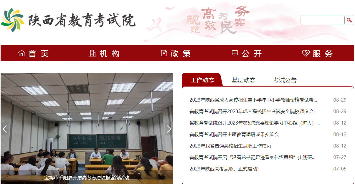 陕西省教育考试院学考成绩查询入口：http://www.sneea.cn/