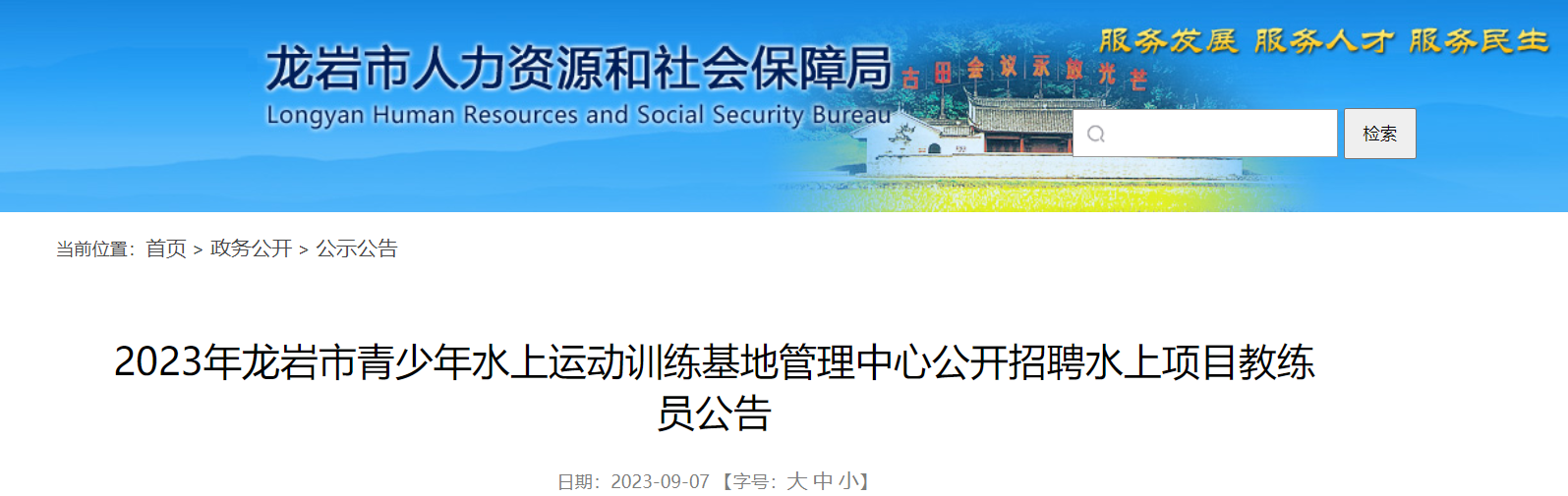 2023年福建省龙岩市青少年水上运动训练基地管理中心招聘水上项目教练员公告